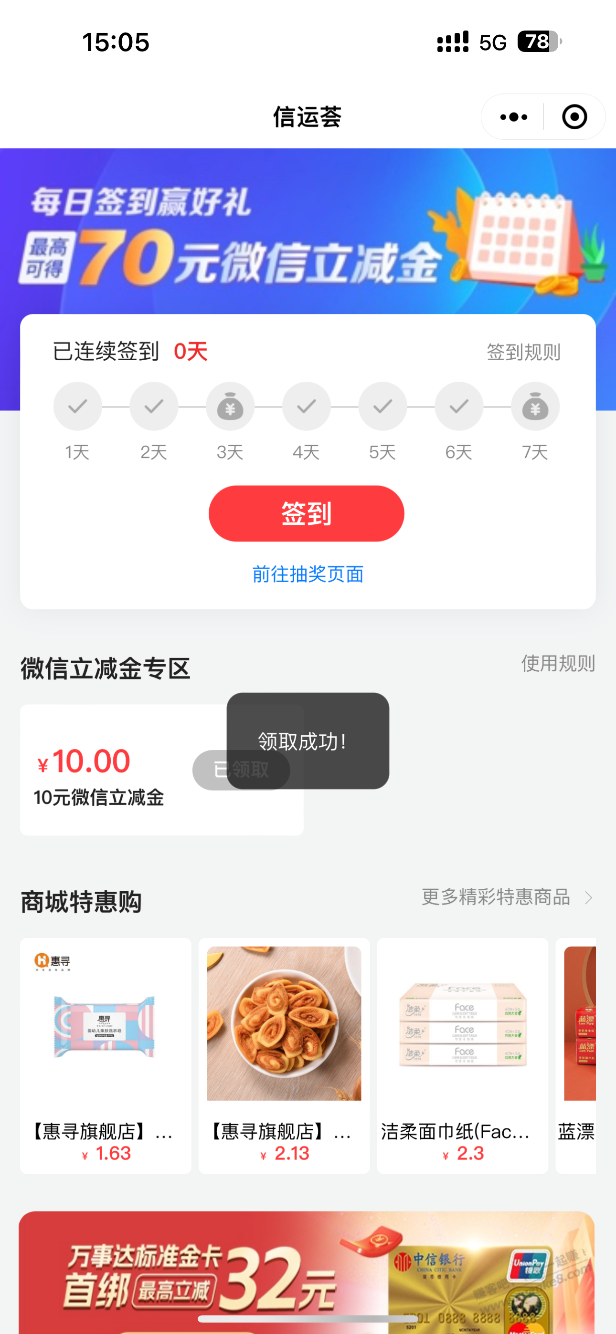 中信10元V.x立减金-惠小助(52huixz.com)
