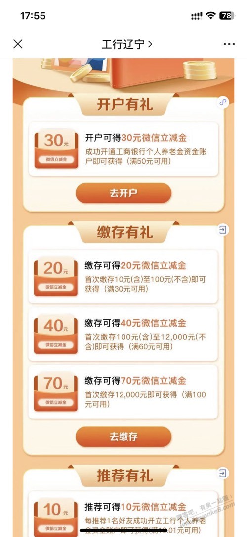 辽宁工商养老金账户存10元给20立减金-惠小助(52huixz.com)