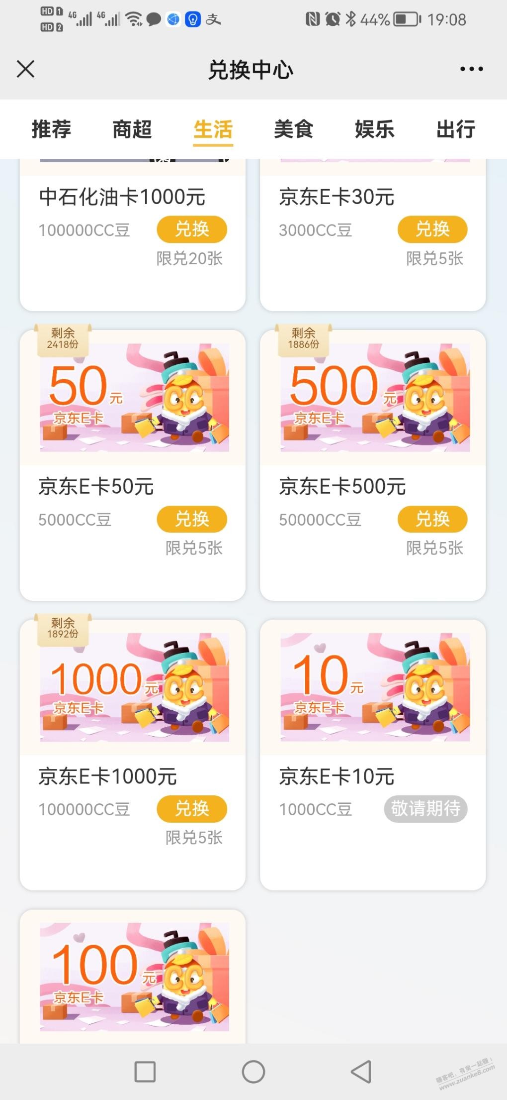 建行cc豆可以换e卡了-惠小助(52huixz.com)