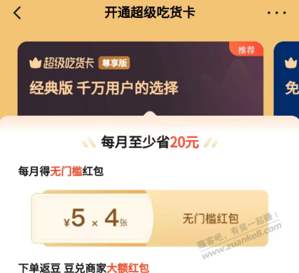 饿了么这个红包是全场通用还是只能外卖用-惠小助(52huixz.com)