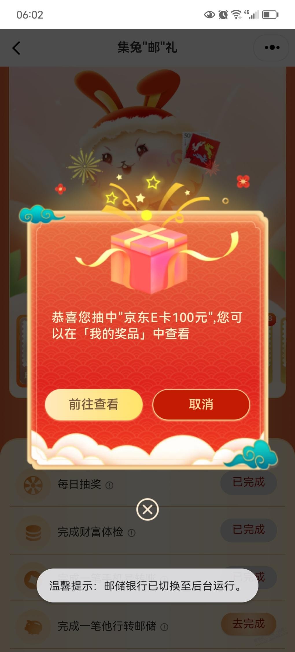 邮储App集兔邮礼100E卡-惠小助(52huixz.com)