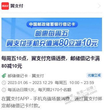 翼支付10点活动-惠小助(52huixz.com)