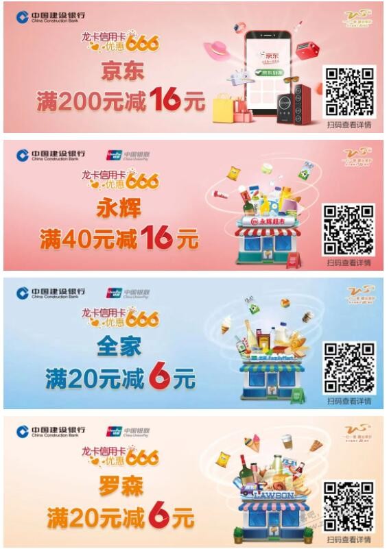 建行龙卡4月活动合集-惠小助(52huixz.com)