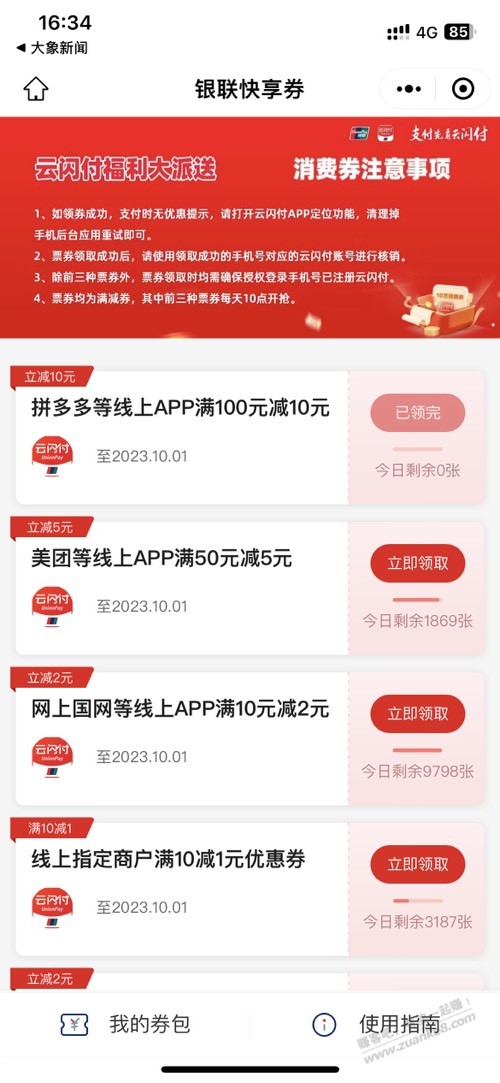 大象新闻100-10-10-2-限制河南-惠小助(52huixz.com)