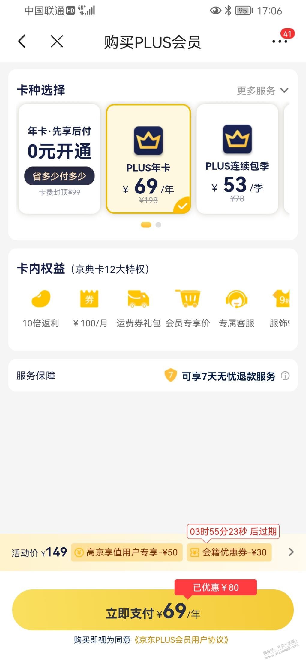 京东会员续费最多减30了吧-惠小助(52huixz.com)