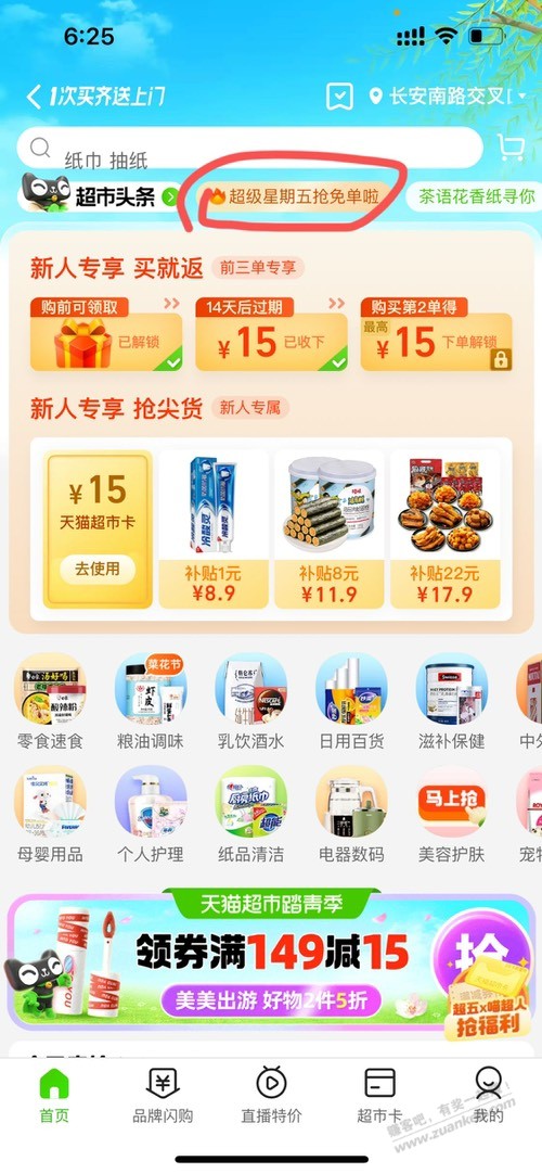 19点天猫超市免单活动3000个名额-惠小助(52huixz.com)