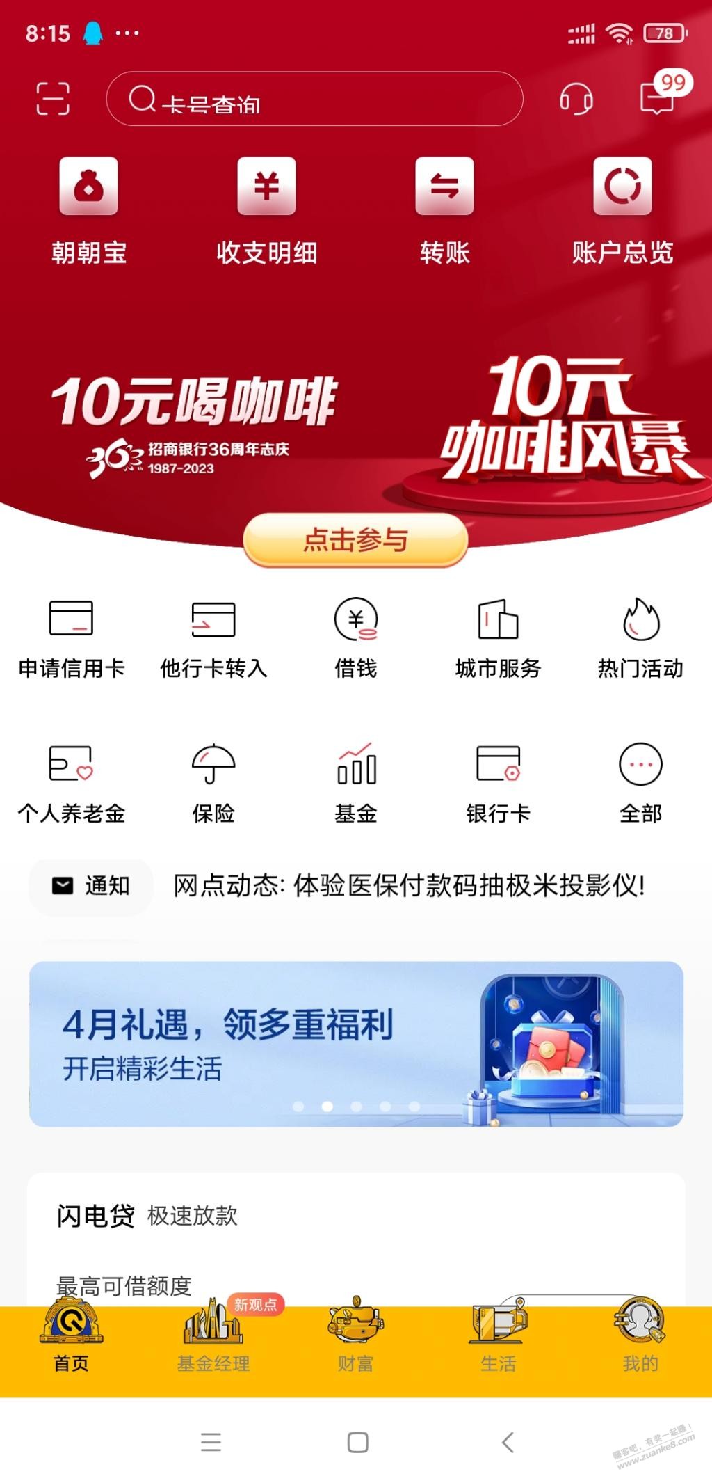 速度。招行10元咖啡买星巴克中杯-惠小助(52huixz.com)