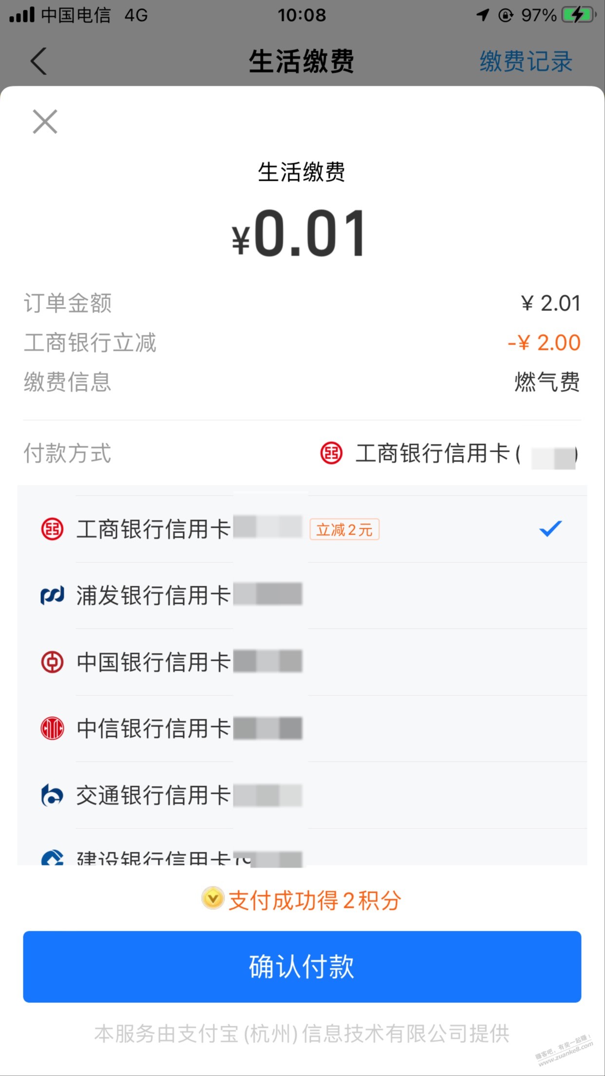 支付宝交电费燃气费 2.01-2 工行xing/用卡-惠小助(52huixz.com)