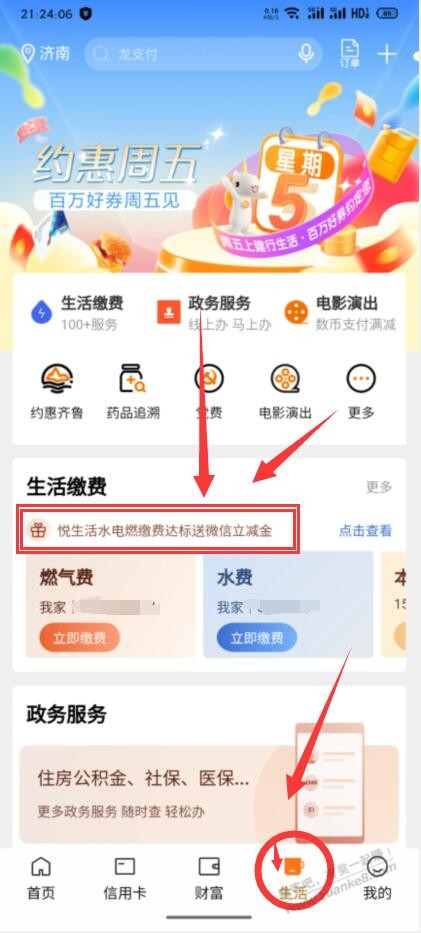 建设银行的缴费送立减金-惠小助(52huixz.com)