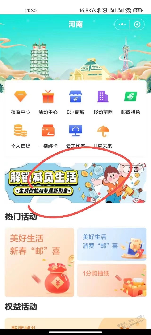 河南邮政必中立减金-惠小助(52huixz.com)