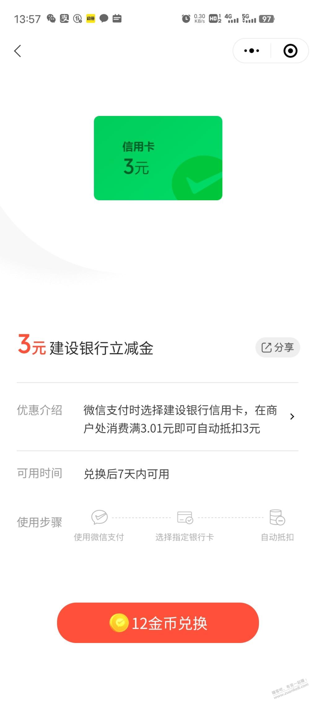 建行xing/用卡立减金可能要瘦腰-有建行xing/用卡的自己看看-惠小助(52huixz.com)