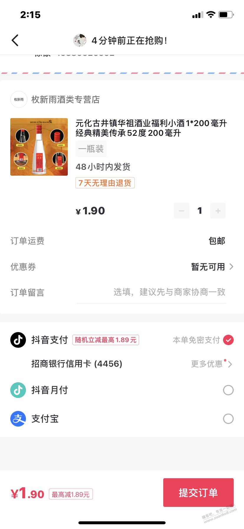 1.9元200ml小酒-dy搜-需要的上-惠小助(52huixz.com)