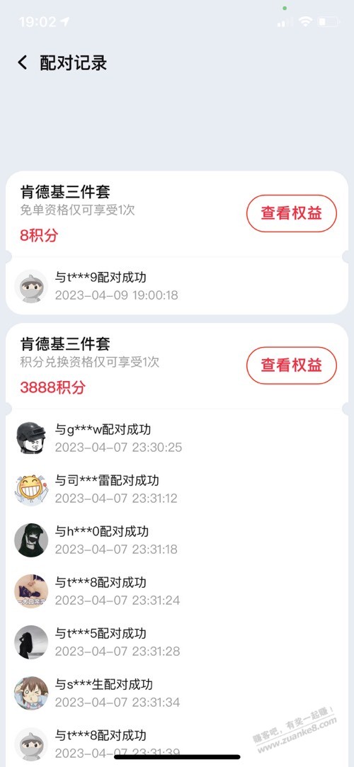 88vip那个肯德基是这个8积分兑换吧-惠小助(52huixz.com)