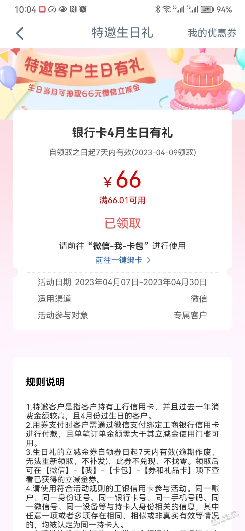 收腰工商xyk生日礼66立减金-惠小助(52huixz.com)