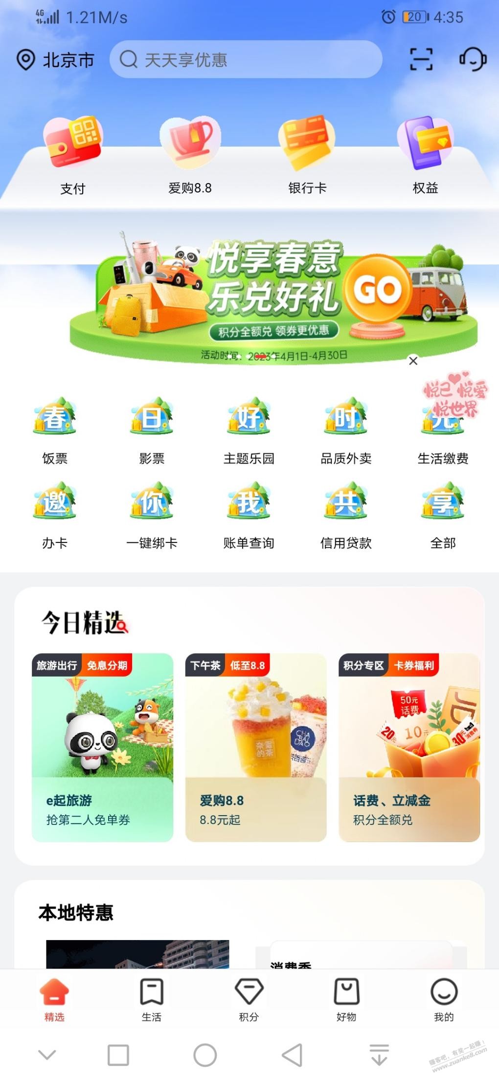 工银e生活-首页爱购8.8-惠小助(52huixz.com)