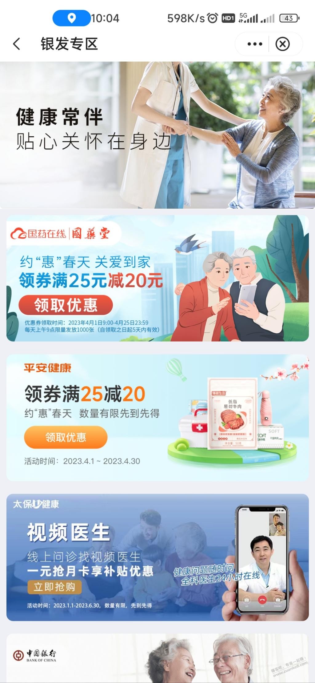 中行银发25-20-惠小助(52huixz.com)