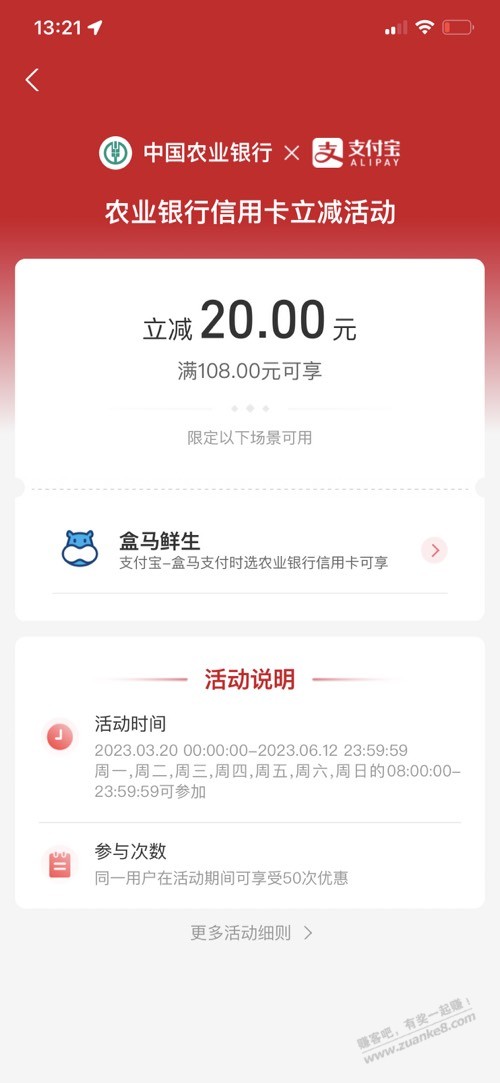 zfb盒马108-20-可50次-惠小助(52huixz.com)