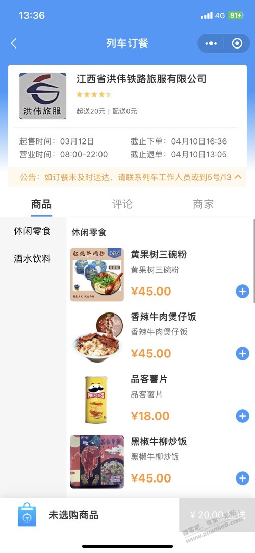 高铁15的快餐呢-惠小助(52huixz.com)