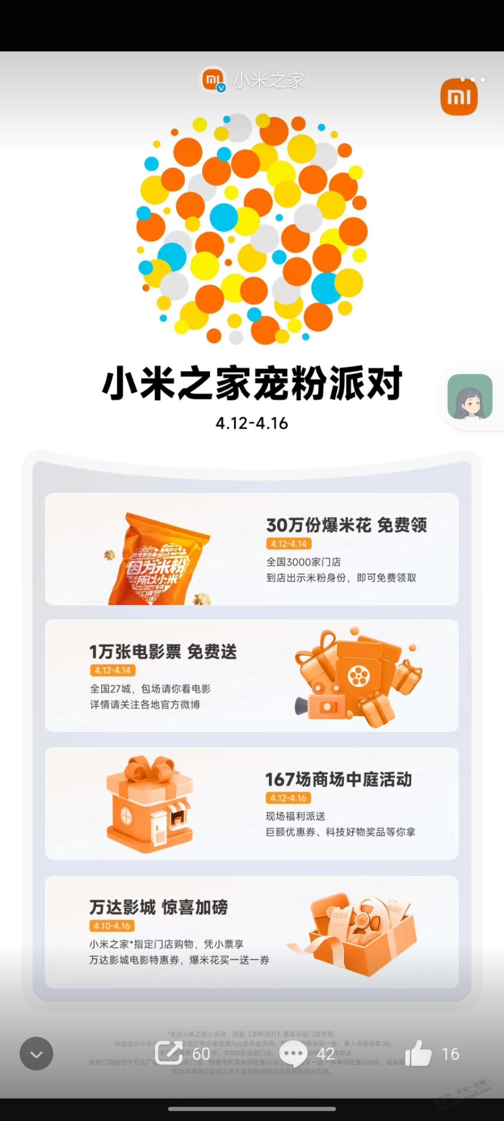 小米之家宠粉活动!-惠小助(52huixz.com)