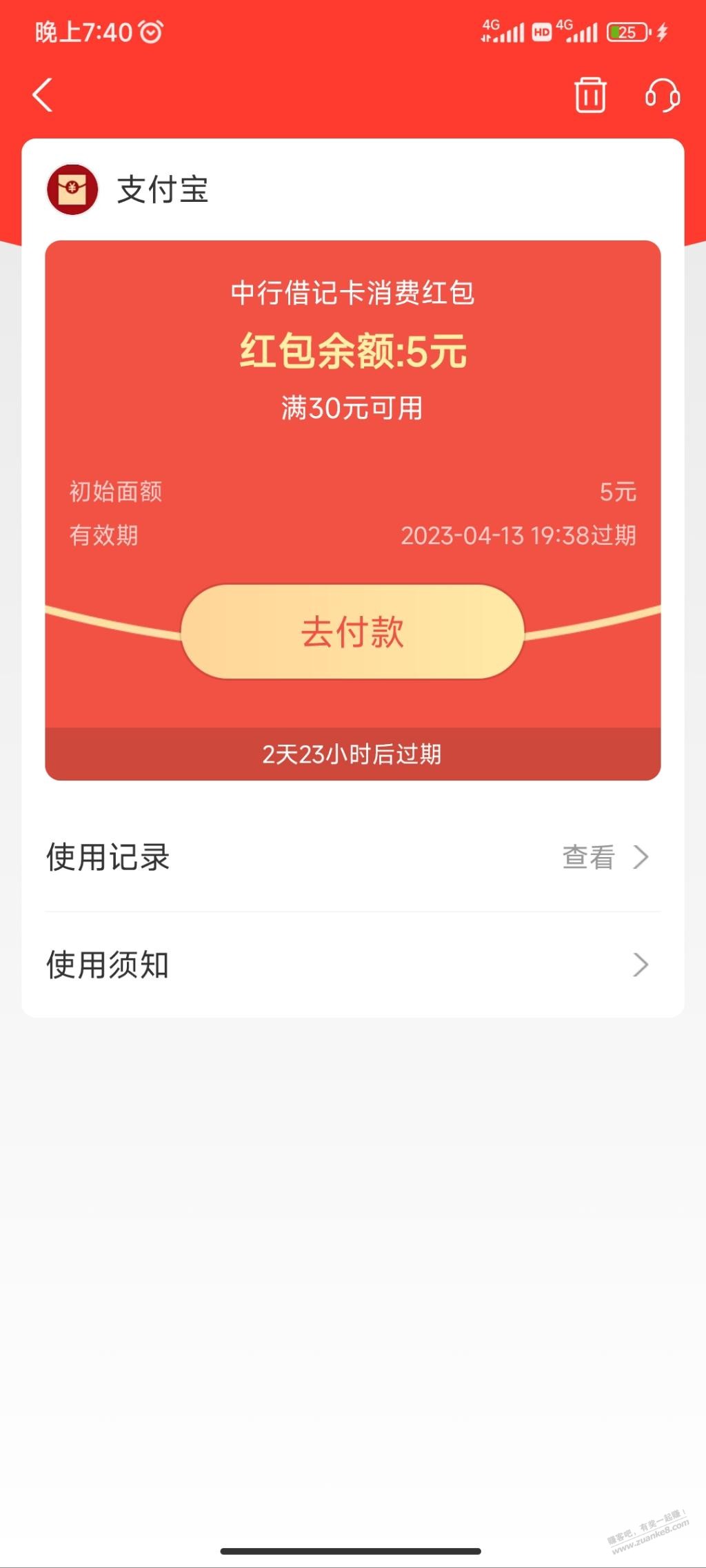 支付宝转账200给小号-底下有个30减5中行红包-惠小助(52huixz.com)