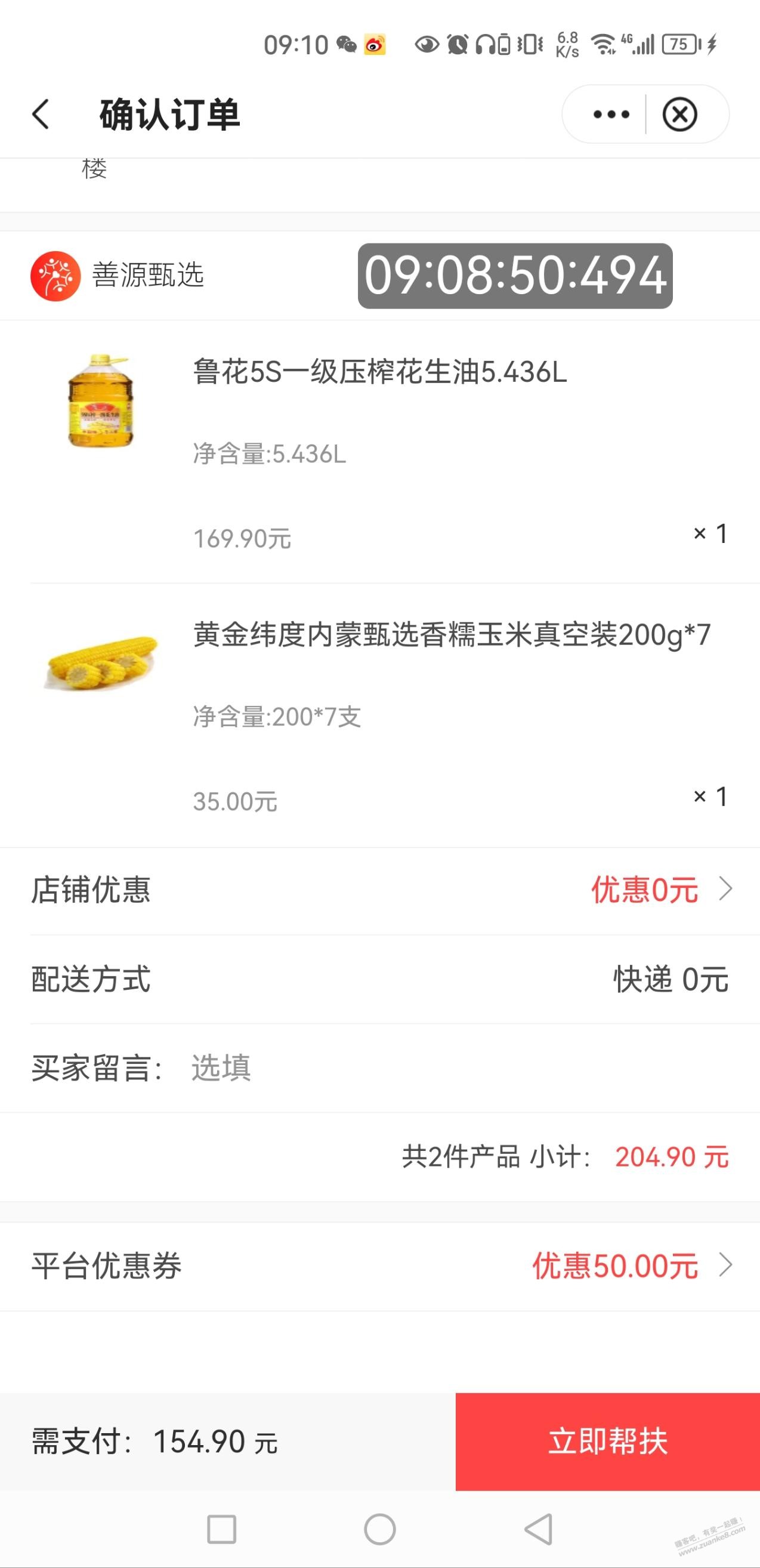中国银行app生活顶部轮播有199-50助农券-可买鲁花不知是否好价