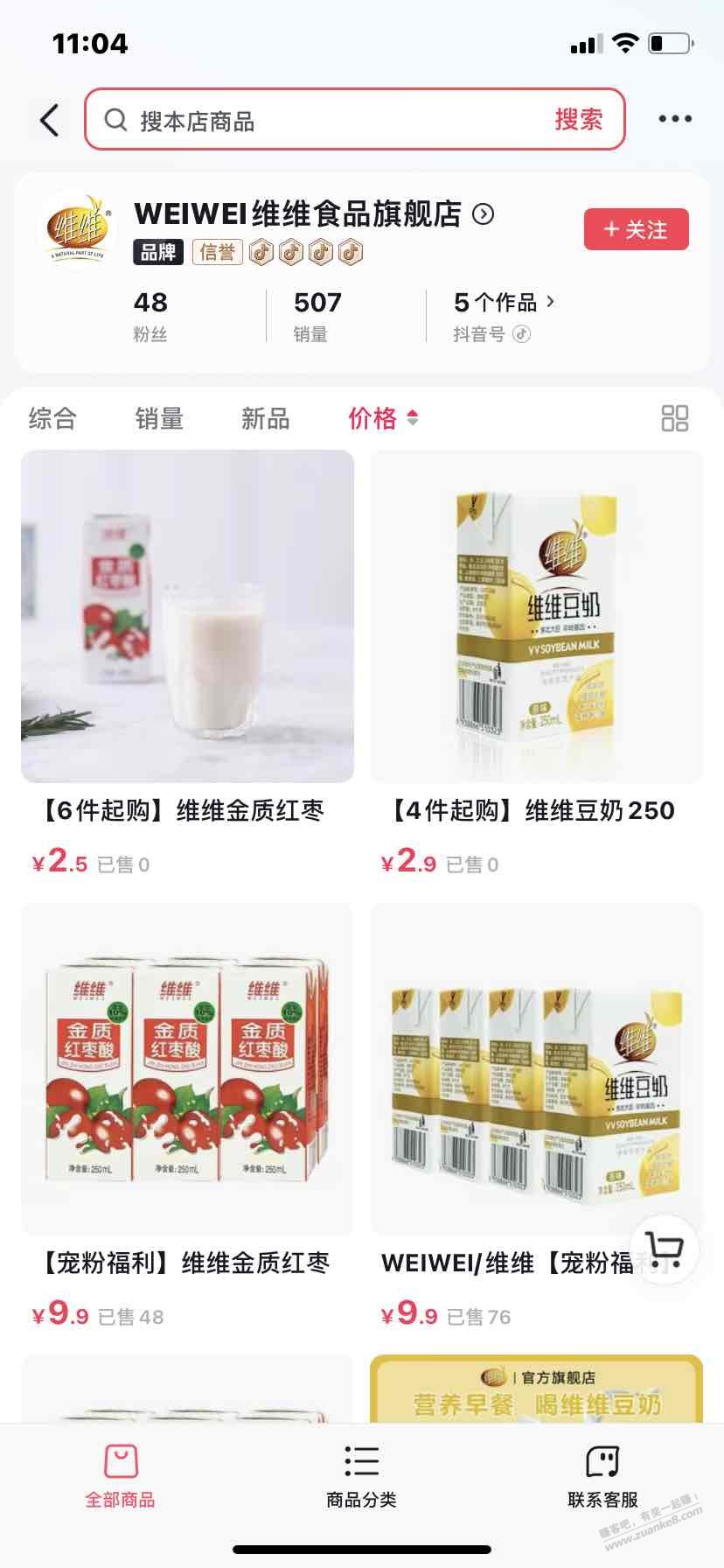 4.9维维豆奶-dy搜-惠小助(52huixz.com)