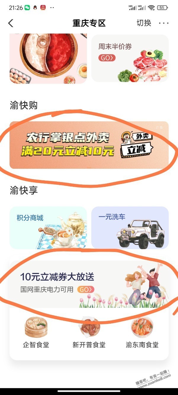 重庆农行每月电费券和红包 保底总计20元以上-惠小助(52huixz.com)