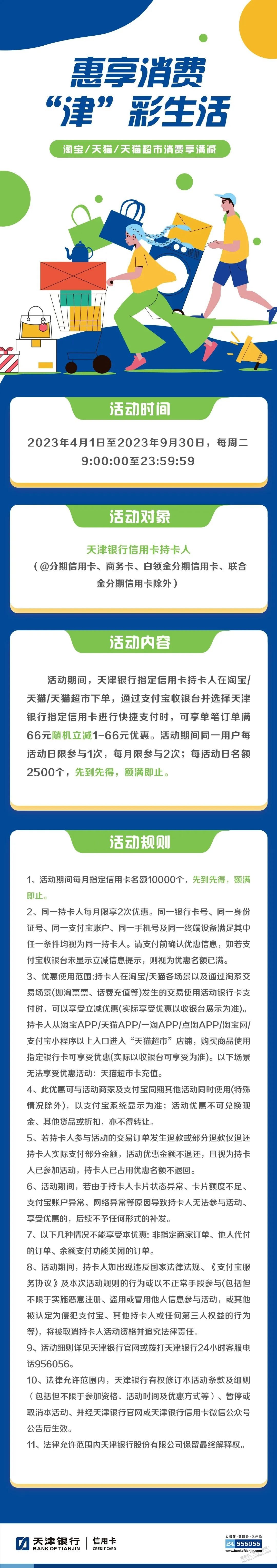 线报-「天津银行xyk」淘宝/天猫/天猫超市消费享满减-惠小助(52huixz.com)