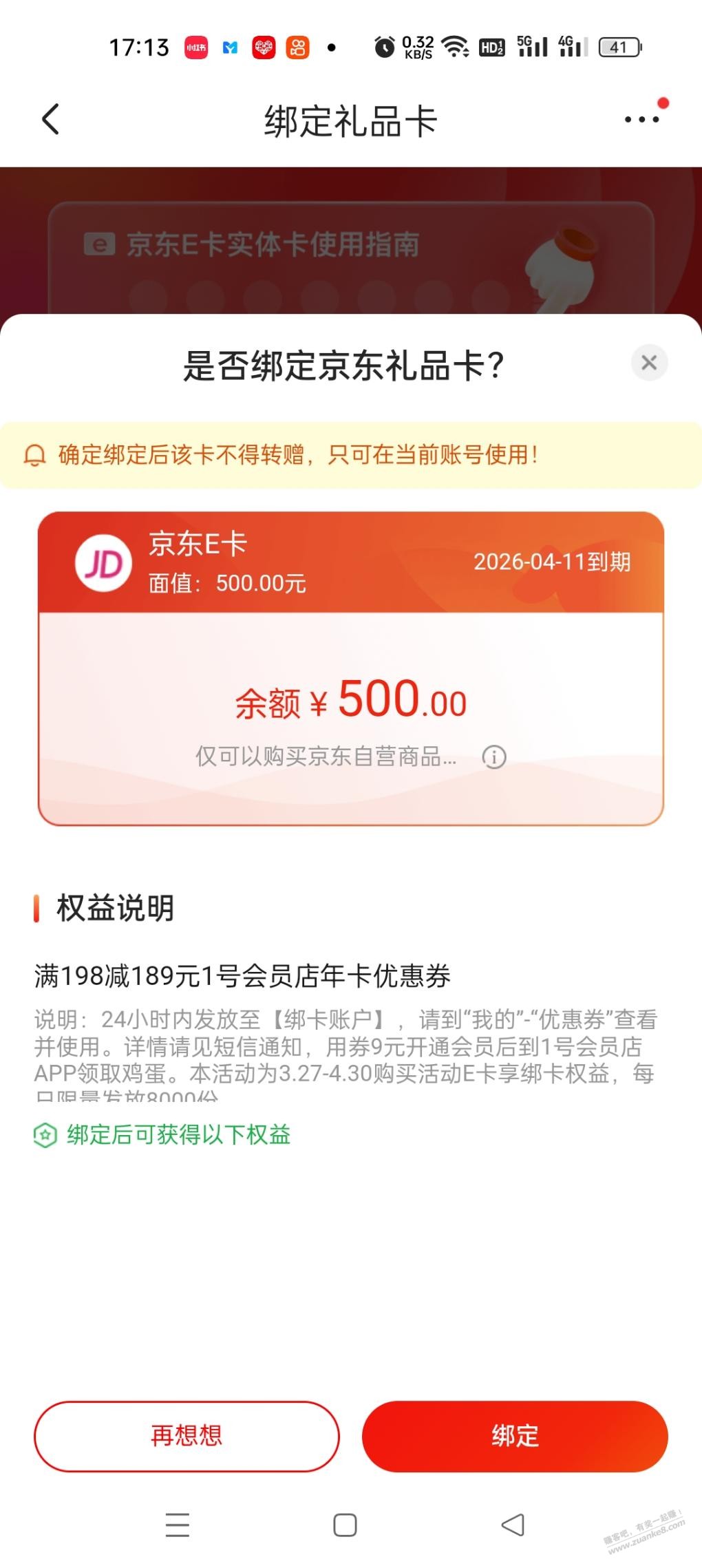 绑定京东实体卡500-目前送9元一号店会员 还有名额。-惠小助(52huixz.com)