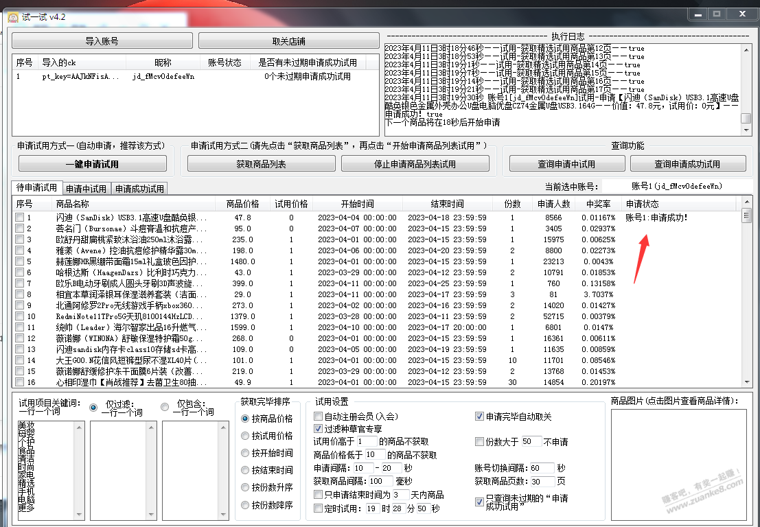 京东试用软-挺好用的 省事了-惠小助(52huixz.com)