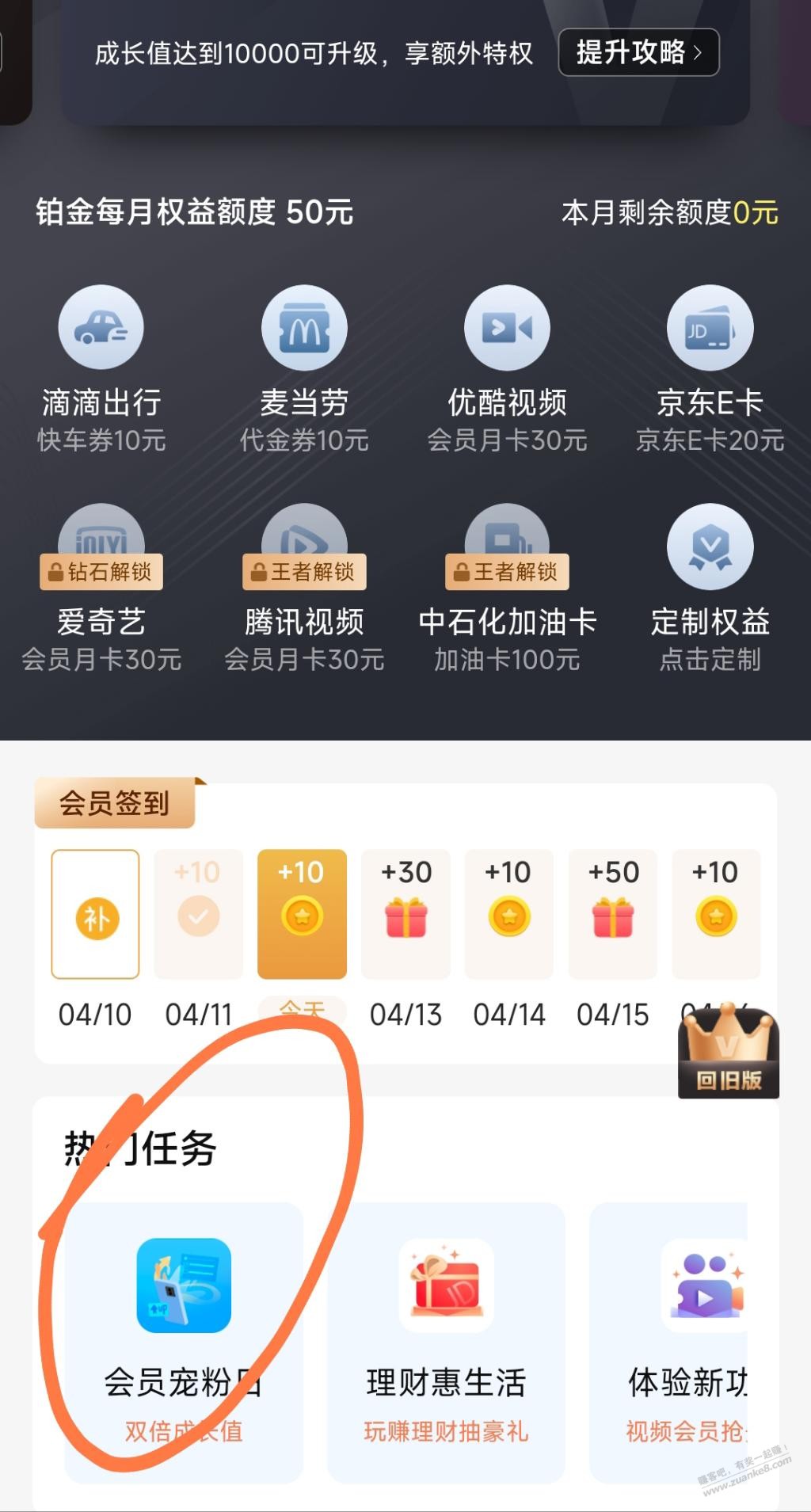 建行今天12日完成任务双倍会员成长值-惠小助(52huixz.com)