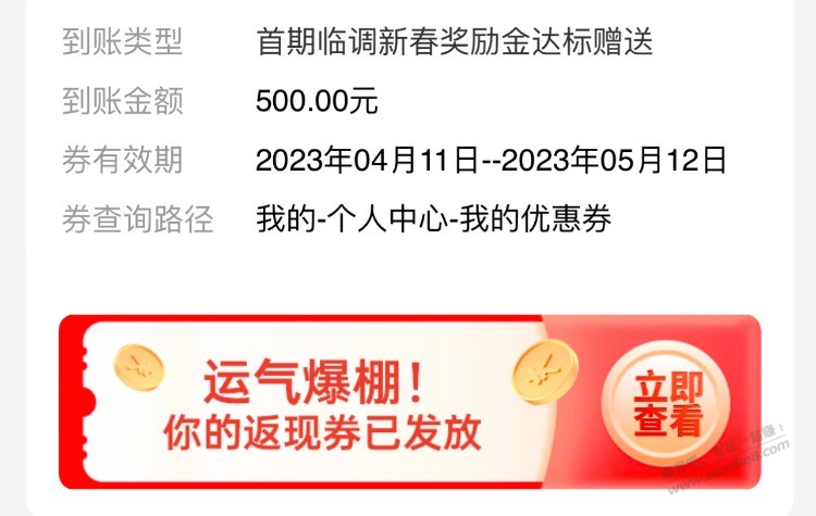 单独一期中信的新春奖励金到账了!-惠小助(52huixz.com)