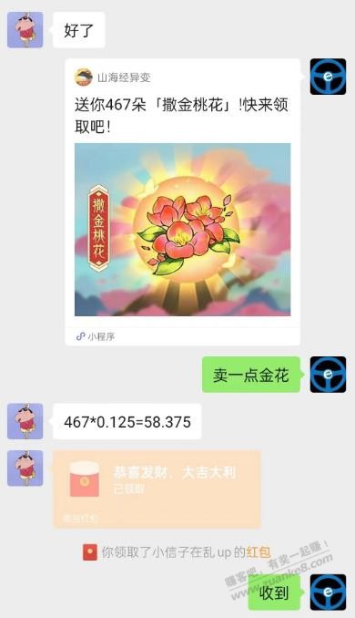 V.x游戏-卖花挣了70多-惠小助(52huixz.com)