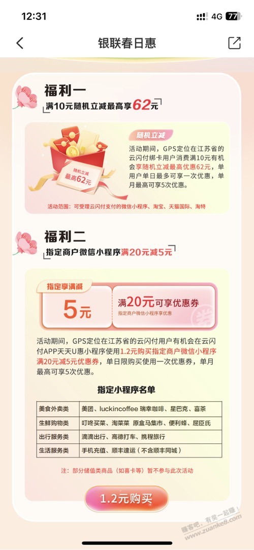 江苏云闪付用户活动-惠小助(52huixz.com)