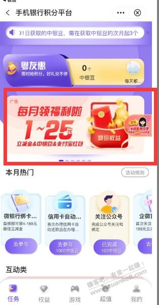 广东中行每月领福利1-25元-惠小助(52huixz.com)