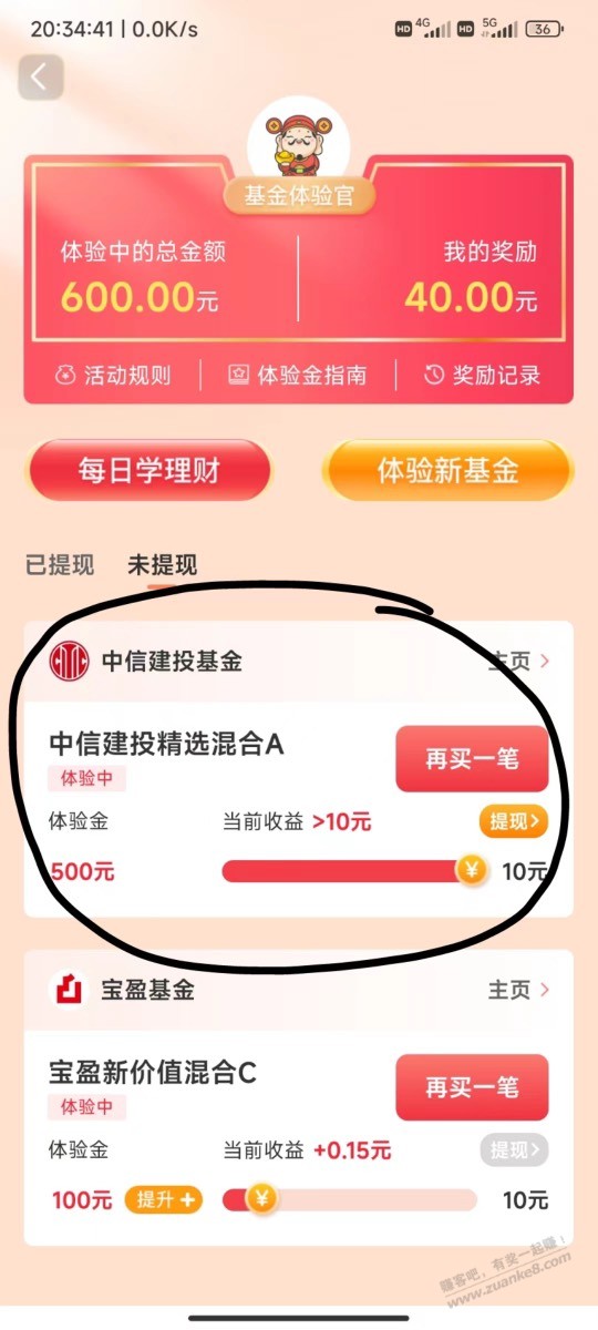 天天基金有中信建设a的-可以提现了-惠小助(52huixz.com)