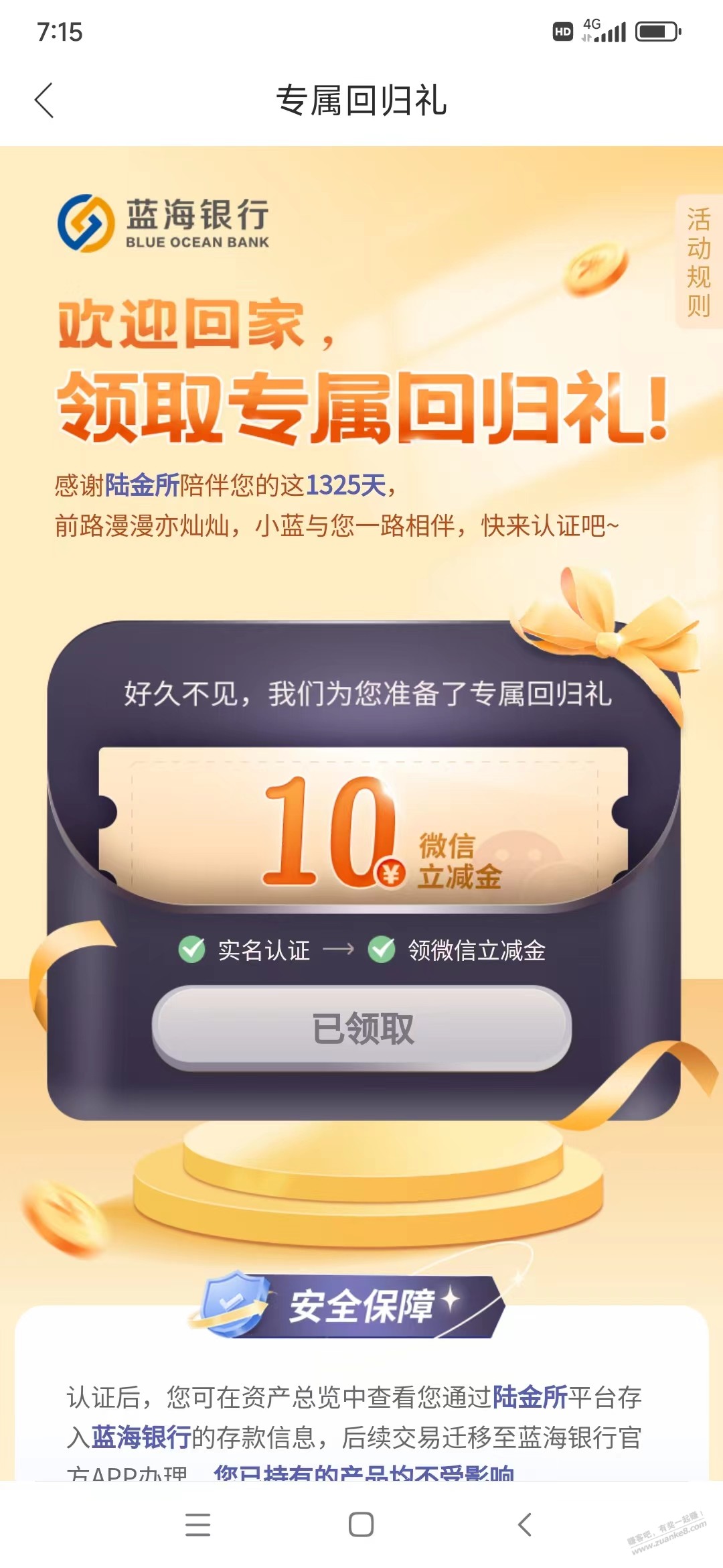 蓝海银行老用户10元立减金-惠小助(52huixz.com)