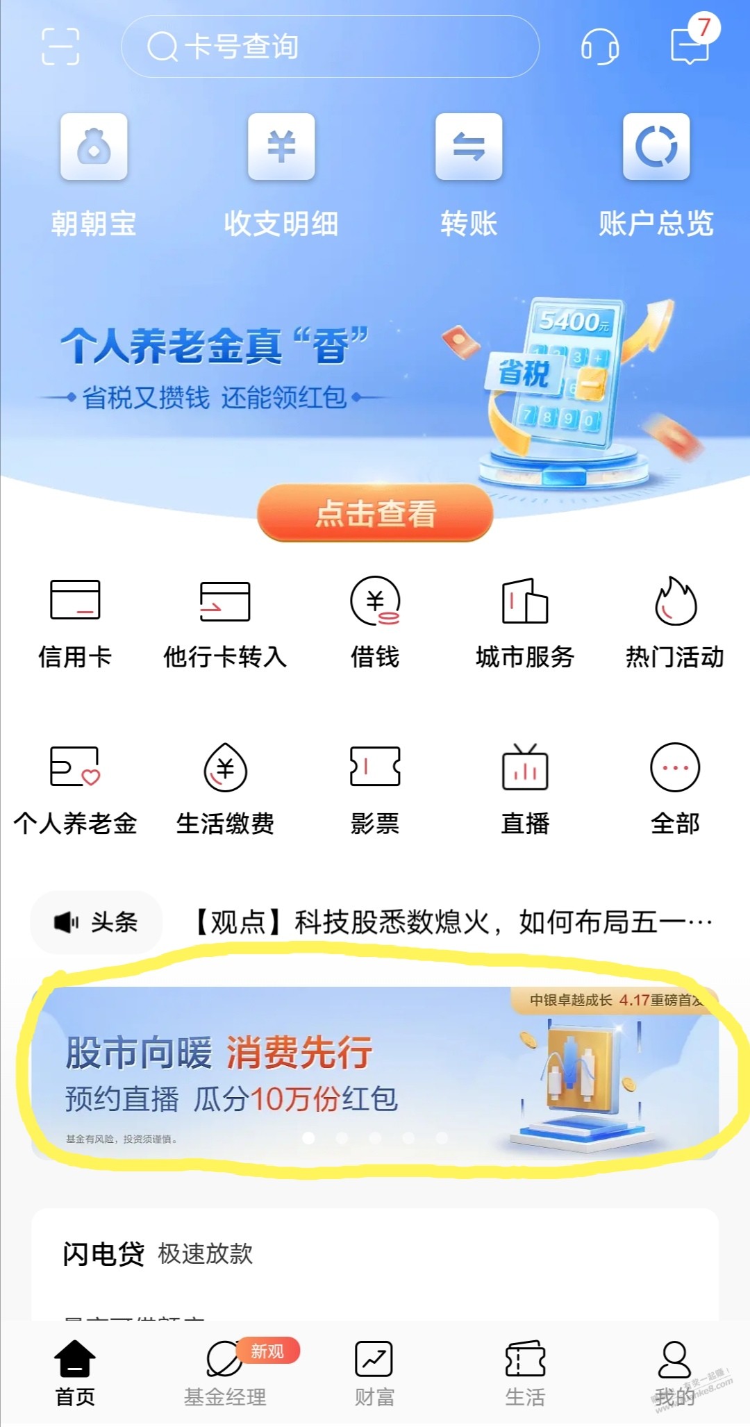 招行app 2个小毛-惠小助(52huixz.com)