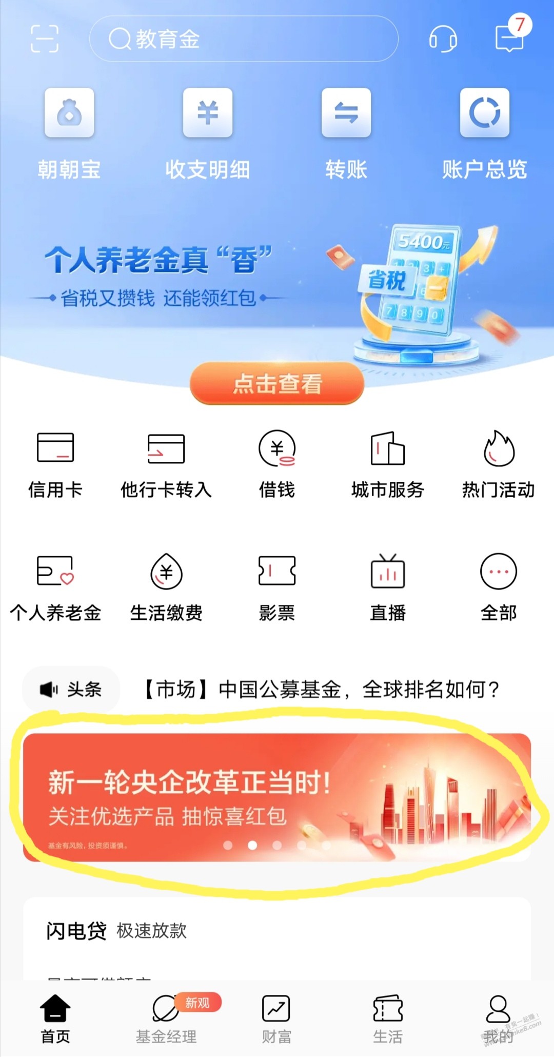 招行app 2个小毛