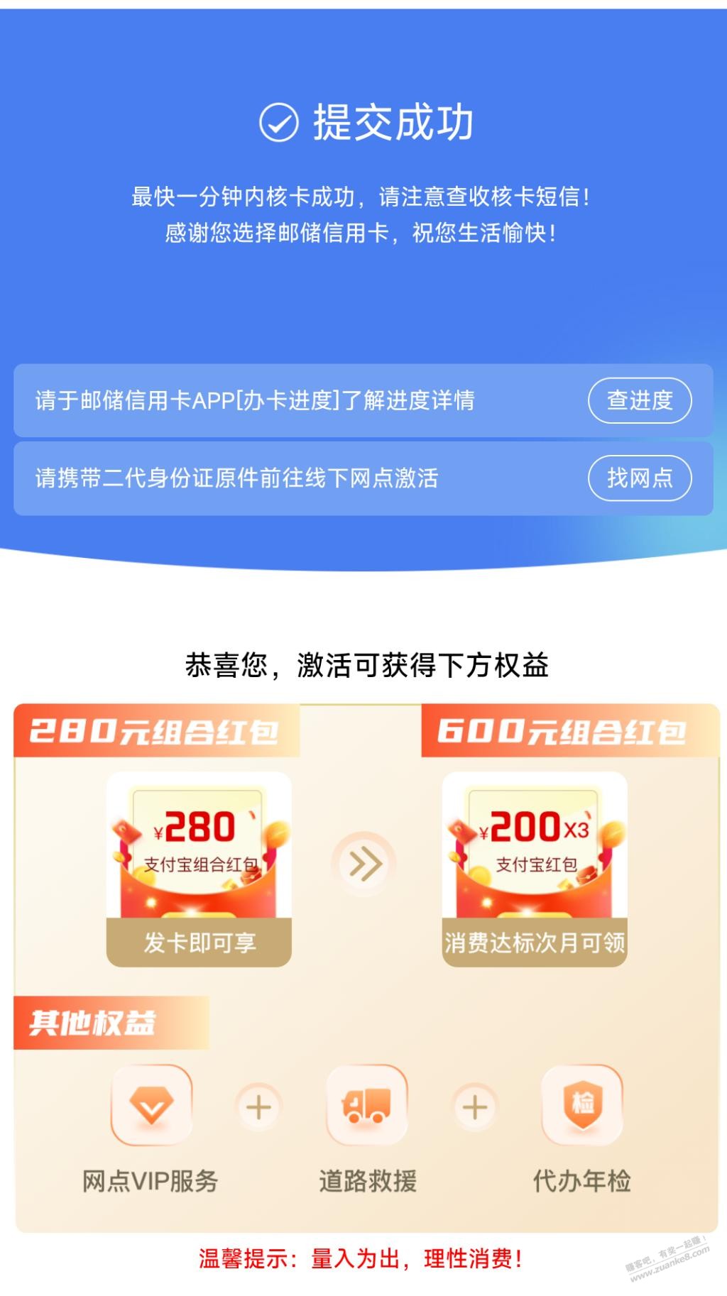 邮储880红包问题-惠小助(52huixz.com)