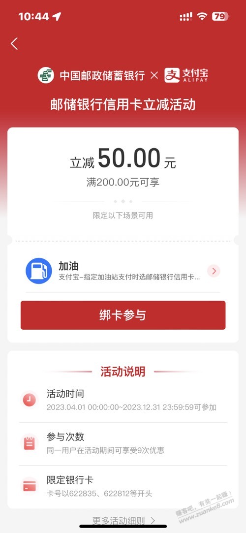 广东中山加油邮储200-50-惠小助(52huixz.com)