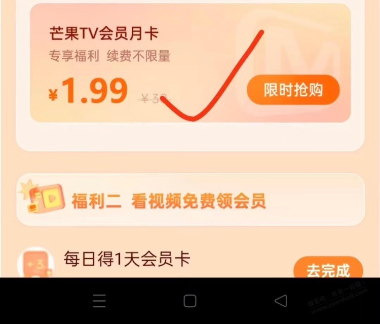 芒果tv会员月卡1.99（自测自辨）-惠小助(52huixz.com)