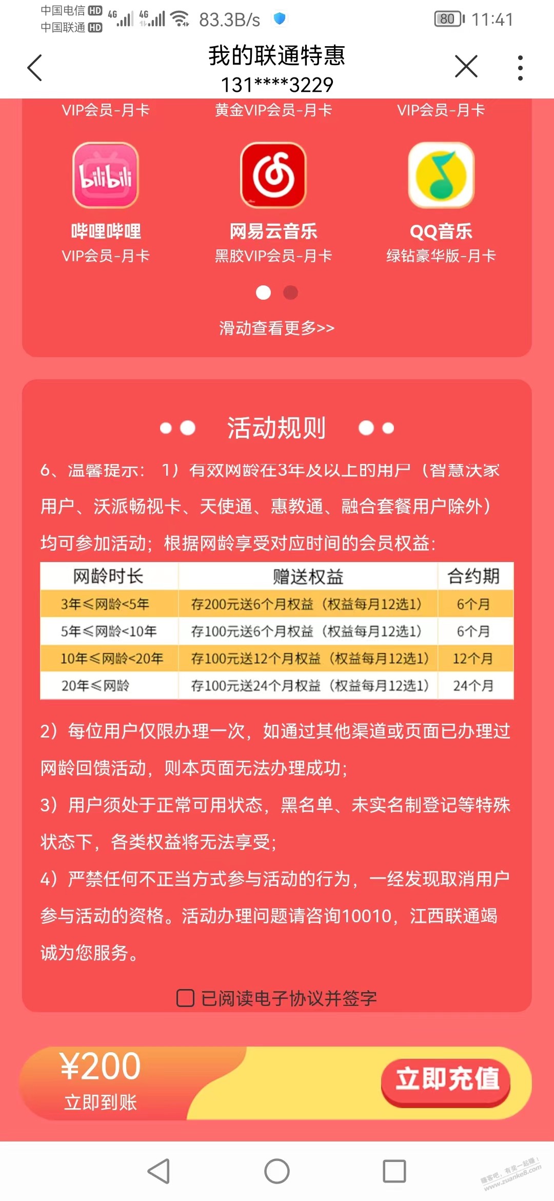 江西联通网龄充值送12选一会员最少6个月-惠小助(52huixz.com)