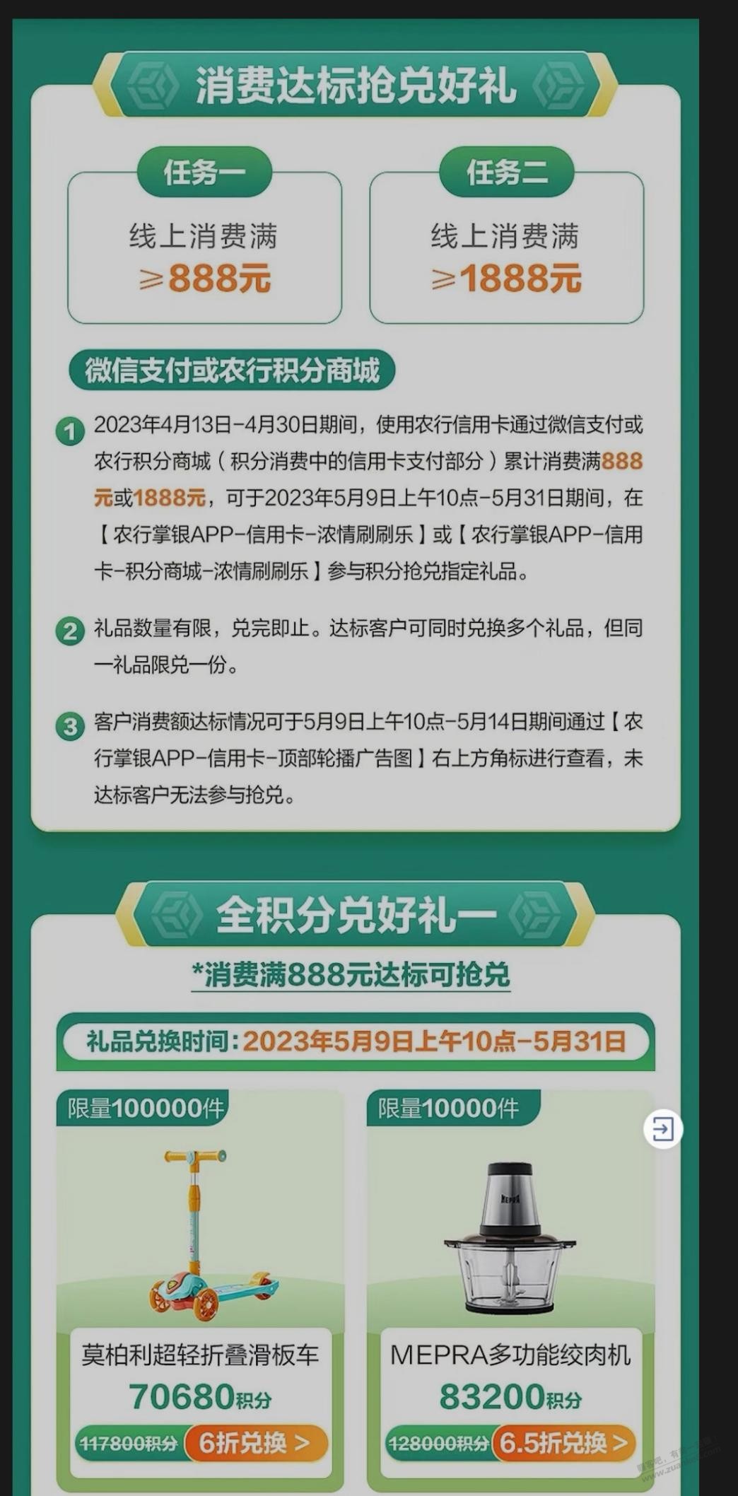 农行四月消费达标兑精彩好礼-惠小助(52huixz.com)