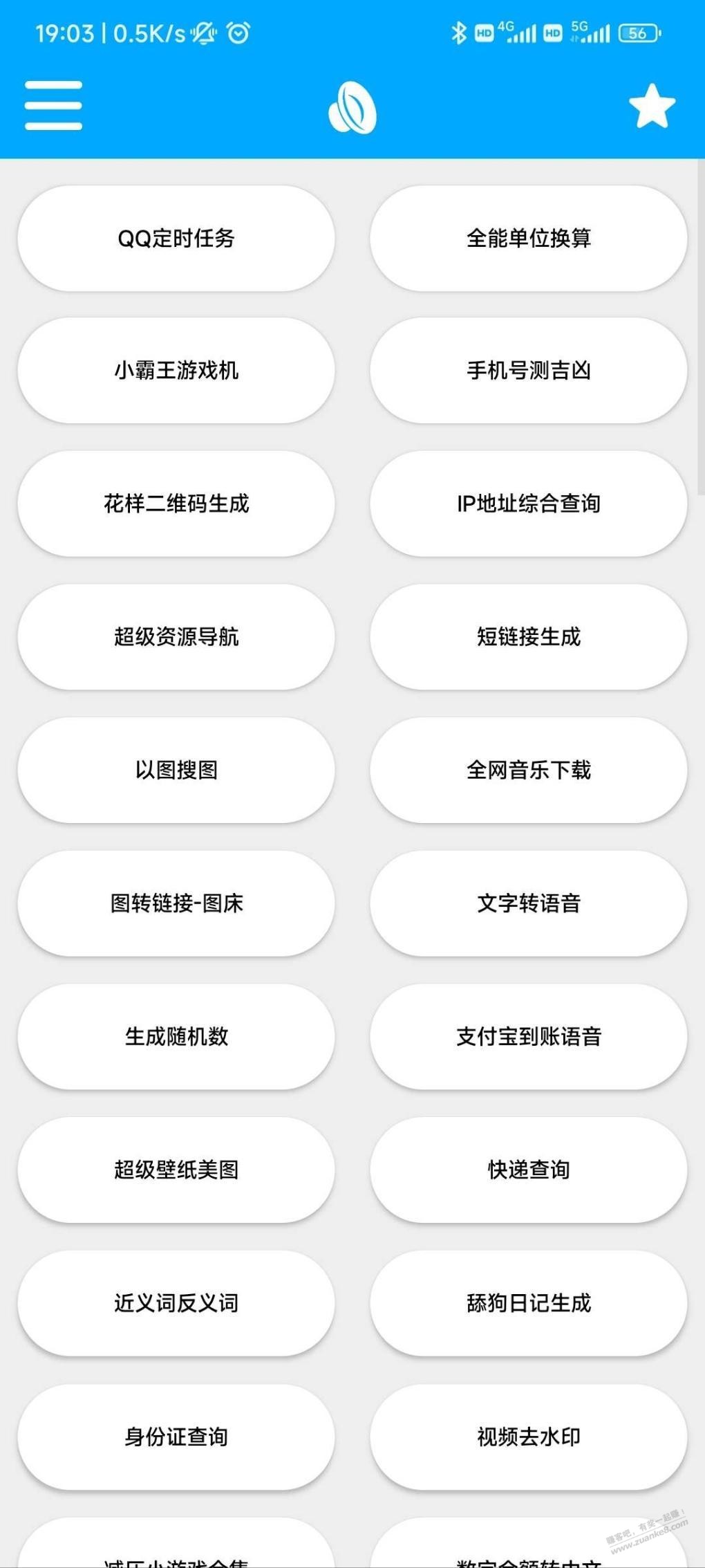 工具箱-惠小助(52huixz.com)