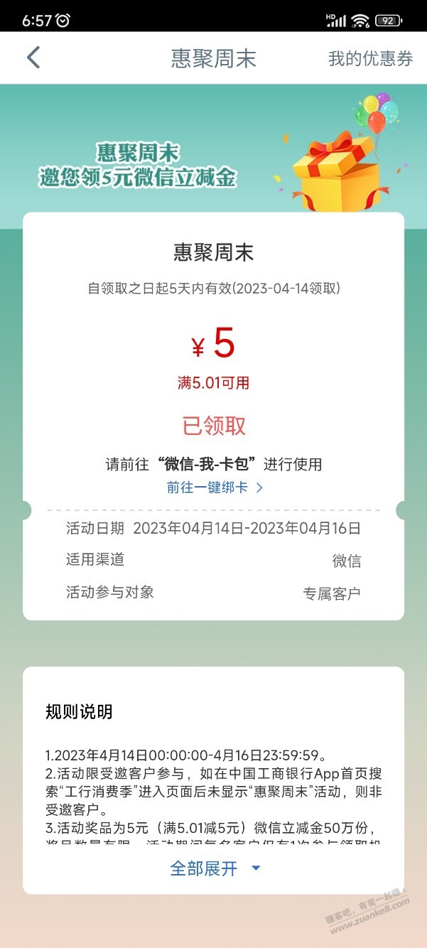 工行消费季 5元 V.x立减金 （我是河北 ）-惠小助(52huixz.com)