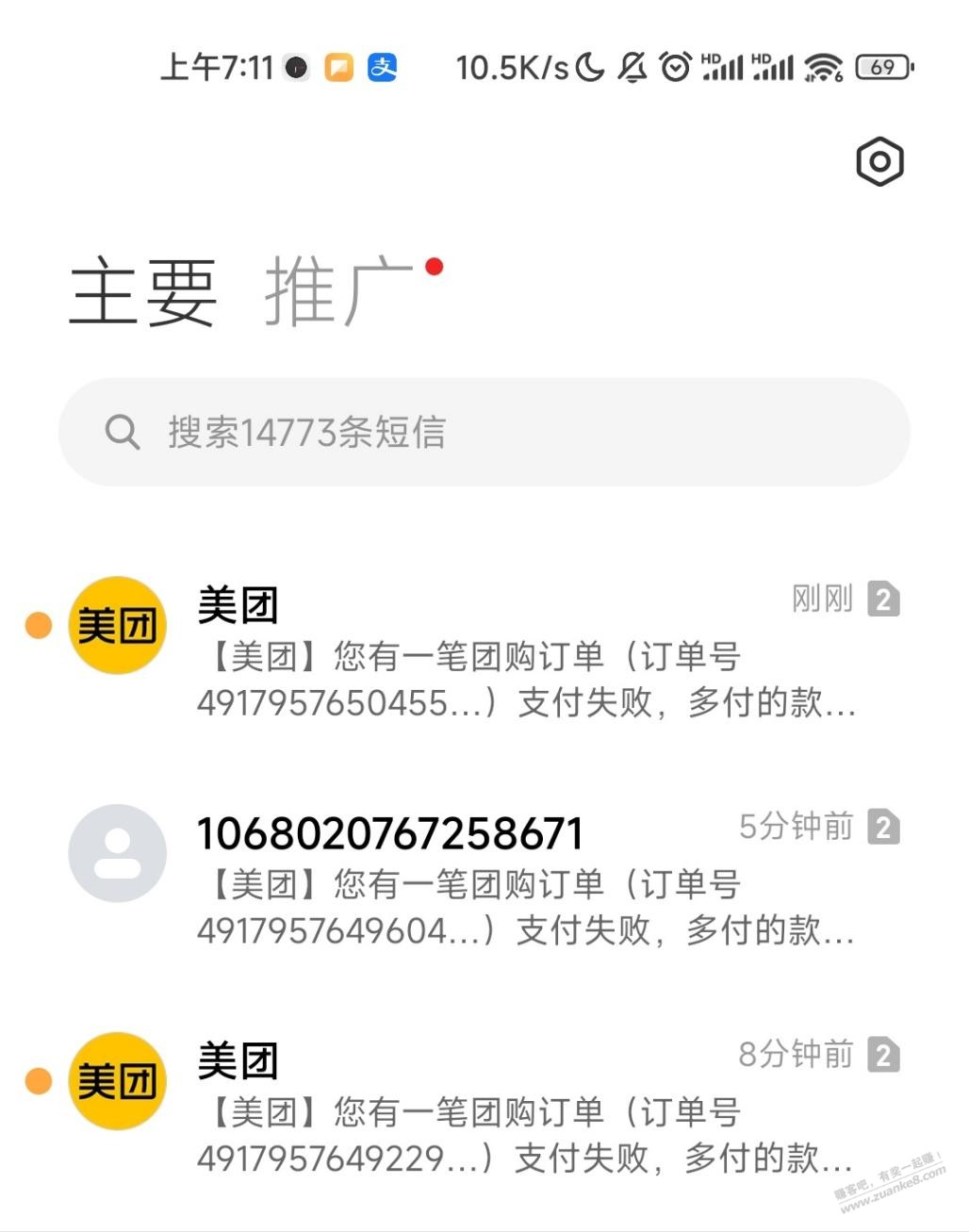 我的美团已经陆续退款了-白起早了-惠小助(52huixz.com)