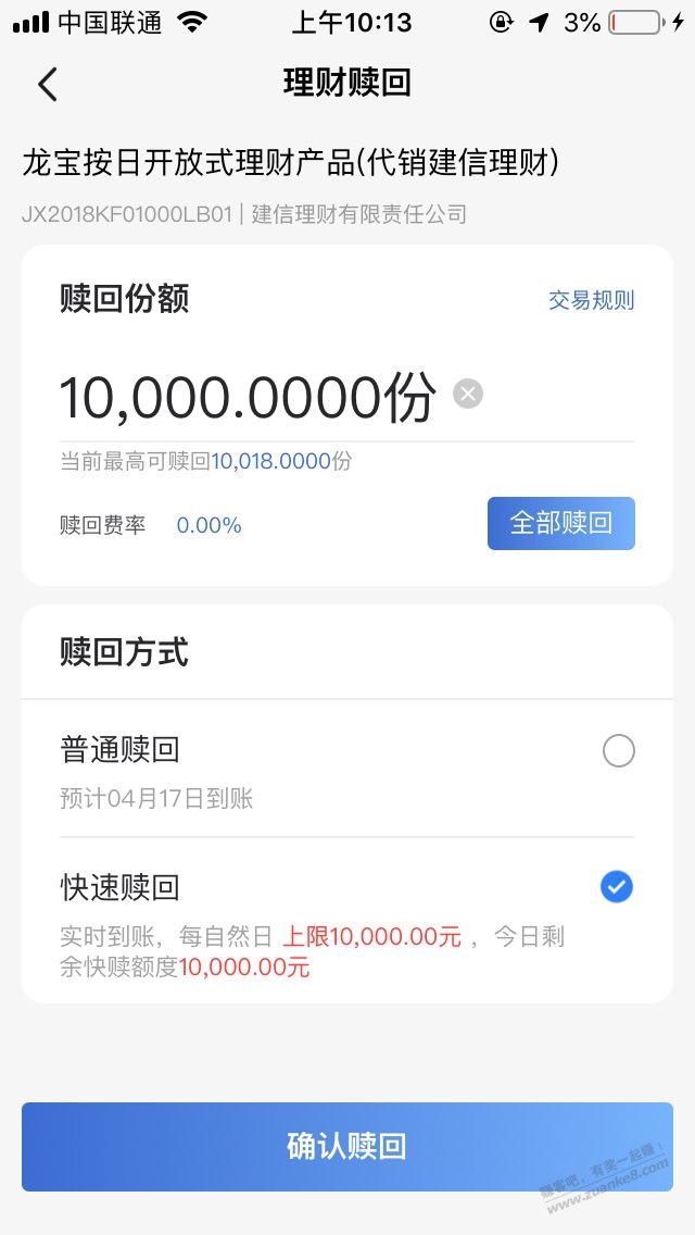 建行理财和基金都可以T1实时赎回的-懂的自然懂-惠小助(52huixz.com)