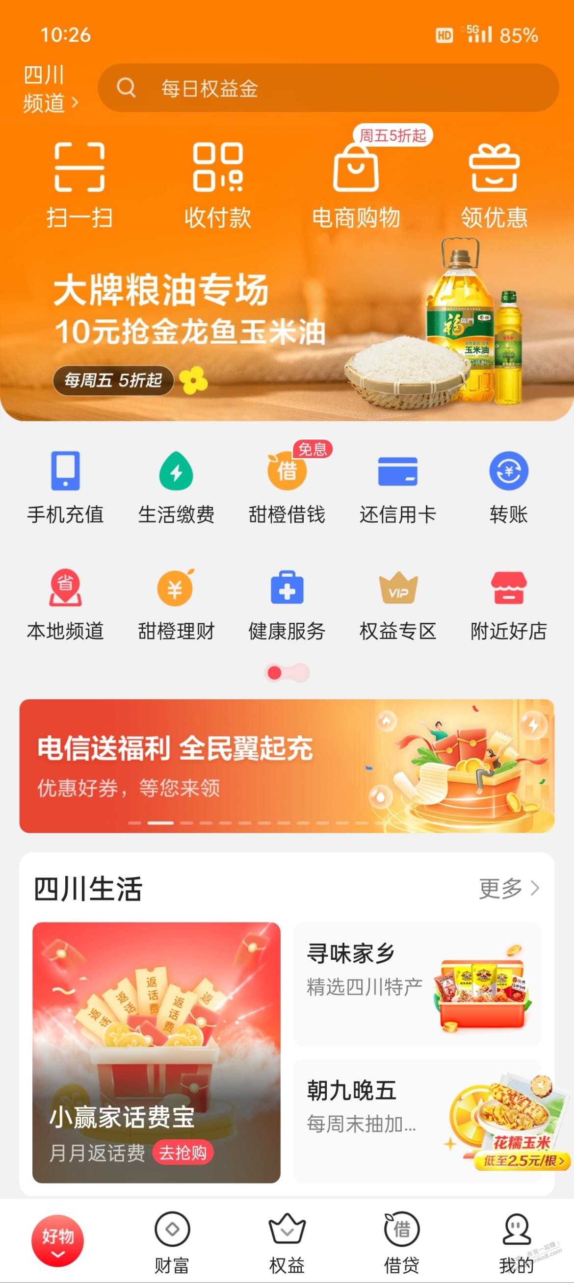 电信送福利全民翼起充话费券或者生活缴费券-惠小助(52huixz.com)