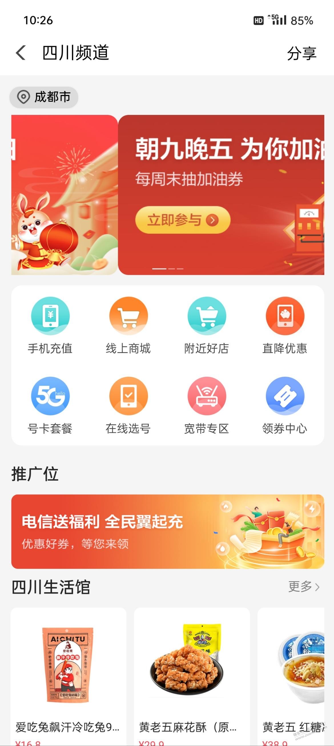 电信送福利全民翼起充话费券或者生活缴费券-惠小助(52huixz.com)